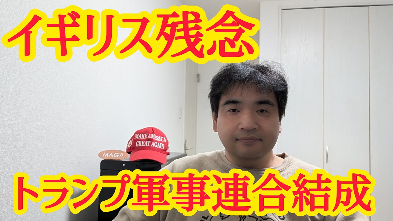 トランプ大統領 軍事連合結成イラン情勢どうなった？イギリス残念？