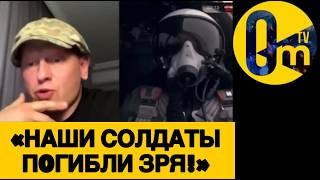«ПОЗОР!!! ЗА ЧТО ГИБНУТ НАШИ РЕБЯТА???»