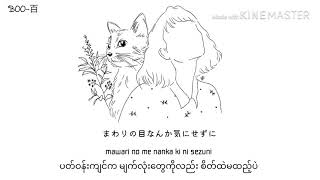 IZ*ONE - Neko Ni Naritai ( I want to be a cat ) Myanmar Subtitled