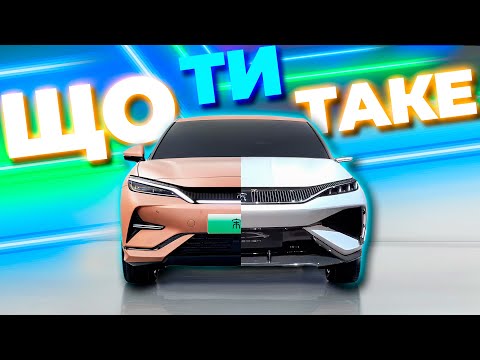 BYD SONG L - УСІ ПОДРОБИЦІ. ЩО ВОНО ТАКЕ?