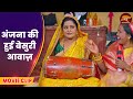 Ajab Ghar Ki Gajab Kahani Anand Ojha Anjana Singh अंजना की हुई बेसुर�