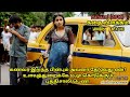 Kahaani (2012) Full movie explained in Tamil | MITHRAN VOICE OVER