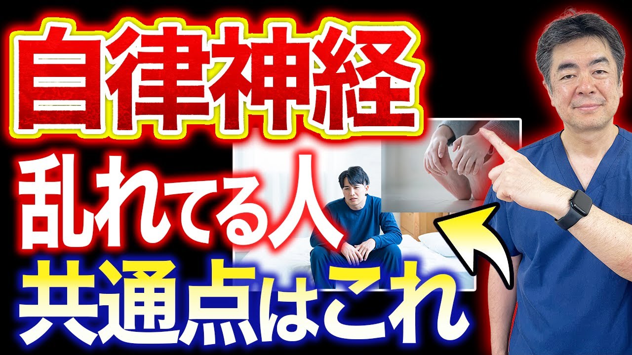 【今すぐチェック！】自律神経が乱れている人の3つのサイン
