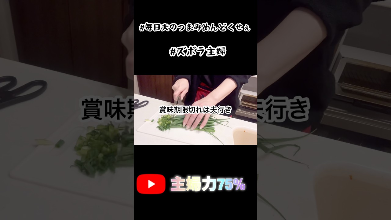 #おつまみ #ズボラ主婦 #shorts #料理