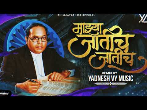 Majhya Jatich Jatich (Remix) Yadnesh-VYMusic | Anand Shinde | Marathi Bhim Geete