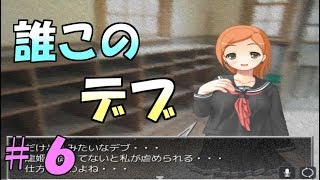 【ホラゲー実況】ゴーストスクール ＃６