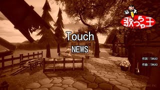 【カラオケ】Touch/NEWS