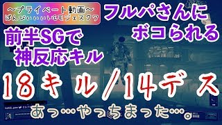 【プライベート動画】フルパーティーにボコボコにされた…【ばんびぃぃぃい&モジェスクワ】