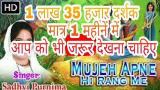 मुझे अपने ही रंग में रंग ले लिरिक्स (Mujhe Apne Hi Rang Me Rang Le Lyrics)