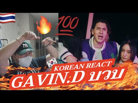 [EXCLUSIVE!]🇹🇭🇰🇷🔥Korean Hiphop Junkie react to GAVIN.D - บวบ (THAI/ENG SUB)