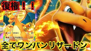 【ポケポケ】ポケポケ最高火力！！今リザードンが復権！！