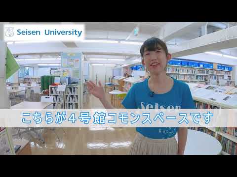 清泉女子大学 キャンパスツアー