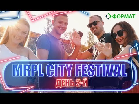 MRPL City Festival 2019 - 2-й день фестиваля