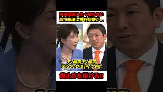【神谷宗幣】※高市総理が全く触れない移民問題に神谷宗幣が歯止めを掛ける‼︎【#shorts #神谷宗幣 #参政党 #高市総理 #政治 #自民党】