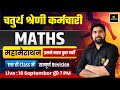 चतुर्थ श्रेणी कर्मचारी भर्ती 2025 Rajasthan 4th Gr