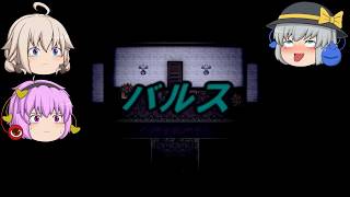 【ゆっくり実況】魔女の家にゆっくり突入part1　初見殺し☆発☆動☆