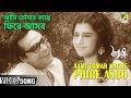 Aami Tomar Kache Phire Asbo | Baluchari | Bengali Movie Song | Shyamal Mitra