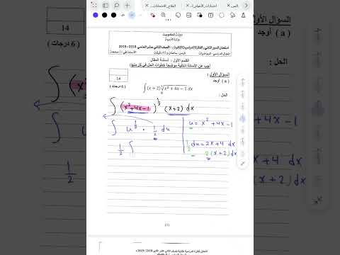 التكامل بالتعويض الاستاذ احمد رجب
