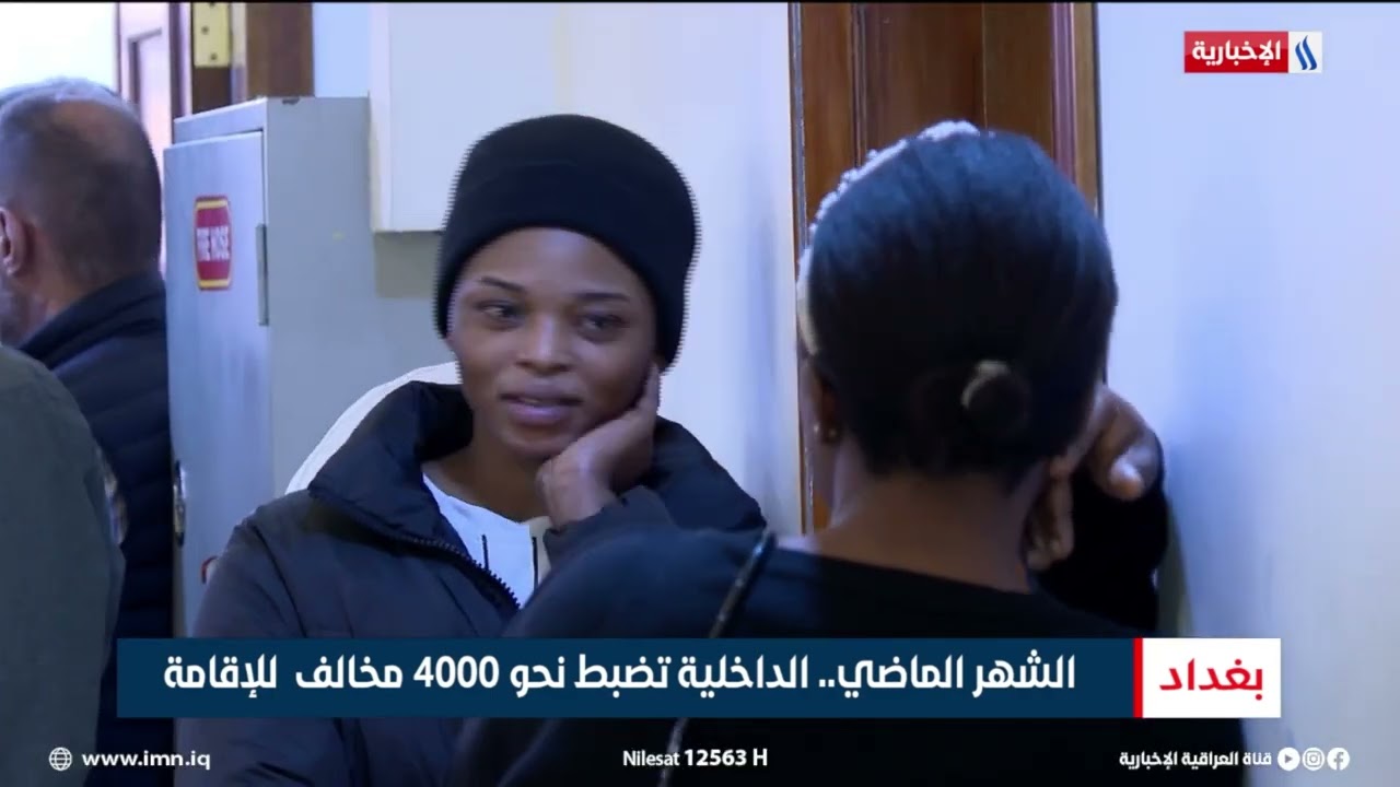 فيديو | الشهر الماضي.. الداخلية تضبط نحو 4000 مخالف للإقامة | تقرير منتظر جاسم