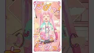 なんか可愛かったやつ！！【キスしちゃだめっ!めいちゃん】#shorts   #varkshorts