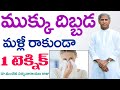 A technique that reduces nasal congestion in a quarter of an hour Dr Manthena Satyanarayana Raju Videos | GOOD HEALTH