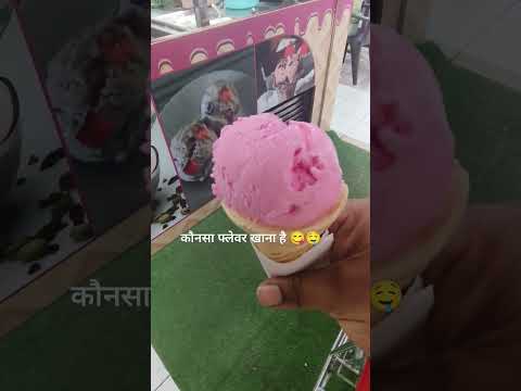 Aise kaun karta he😳😱mera strawberry 🍓 tha🤣#youtube #youtubeshorts #trendingshorts #icecream #reels