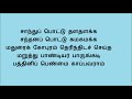 Sivagangai Seemai Santhu Pottu Song Lyrics In Tamil