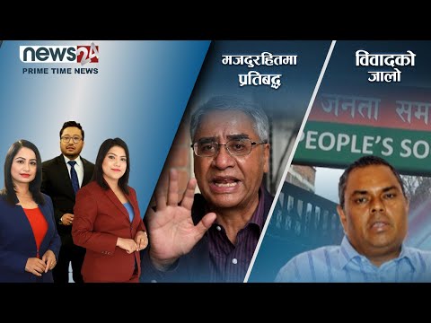 PRIME TIME NEWS_8 PM_2079_02_29- NEWS24 TV