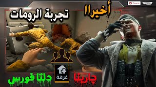 تجربة حصرية: الرومات المخصصة في Garena Delta Force | لا تفوت المتعة!