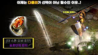 [래더 10 앵벌 #9] 1인방 세팅을 넘어 스펙업을 계속 해야하는 이유..! 3인방부터 아이템 드랍률이 진짜 미쳤습니다..^^ (래더 10 자벨마 육성&파밍 #9)