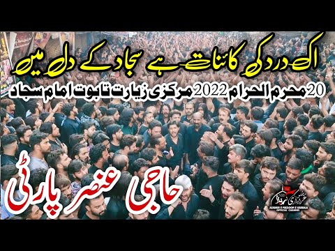 Ik Dard Ki Kainat Hai Sajjad Kay Dil Main Haji Ansar Party 20 Muharram 2022 Alaman Pursa 4K
