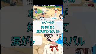 ホゲータ大好きスバル　#hololive切り抜き #大空スバル