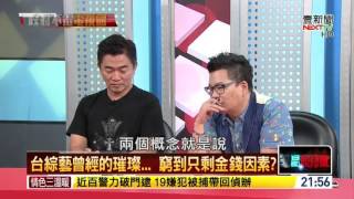 Re: [新聞] 坦言遭博恩「炎上」感到被冒犯 王世堅自