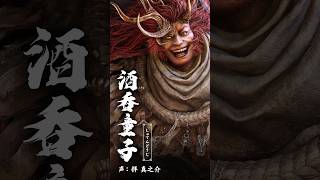 鬼武者奇録帖「酒吞童子」　『鬼武者 Way of the Sword』