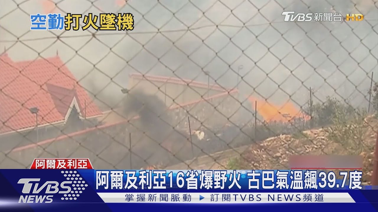希臘直升機滅火墜毀2死 義西西里島也變「火燒島」
