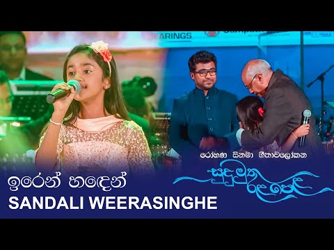 Iren Handen(ඉරෙන් හඳෙන්) - Sandali Weerasinghe ft. Harshana Dissanayake | Sudu Muthu Rala Pela Live