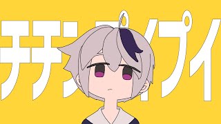 チチンプイプイ / flower