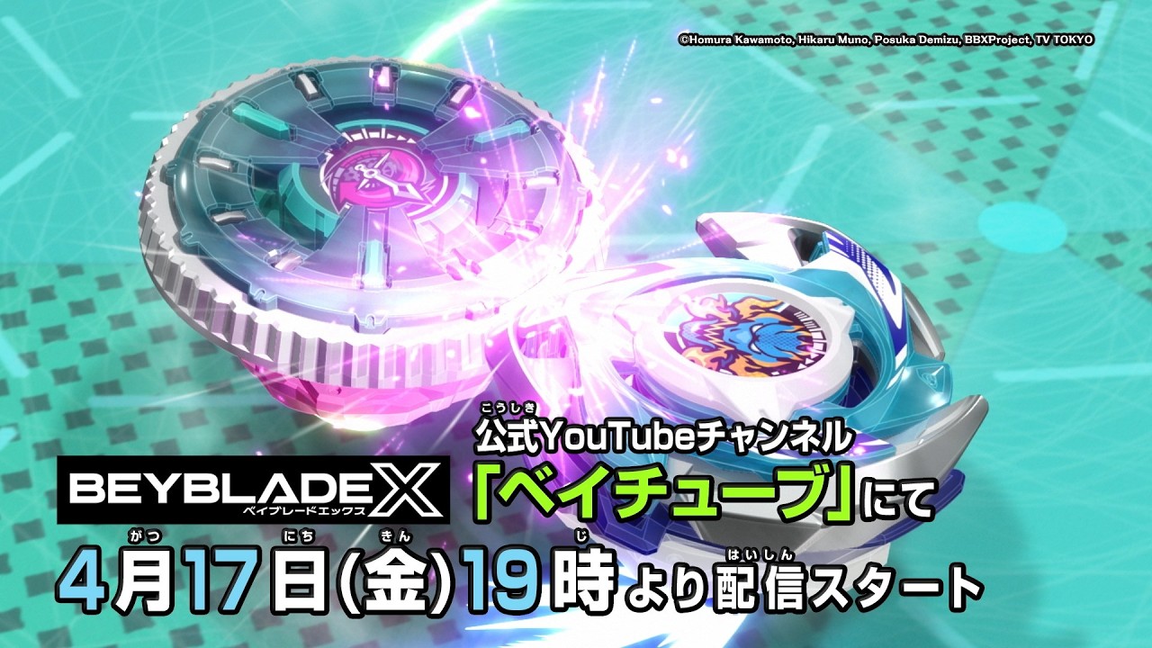 BEYBLADE X 真・未来編