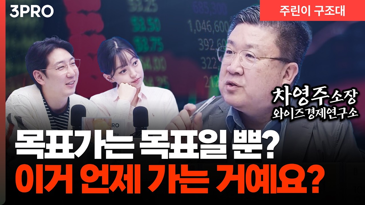 목표가와 주가의 괴리, 지금 시장에서 벌어지는 일 l 명민준, 강아랑, 차영주 [주린이 구조대]