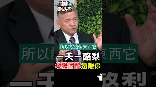 一天一酪梨 壞膽固醇遠離你【健康晚點名】EP28 #健康晚點名 #珮薰 #曾嶔元 #精準醫療 #癌症 #腫瘤 #癌細胞 #抗癌