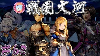 キャラバンストーリーズ コラボ（後編）【実況&解説 戦国大河】#68