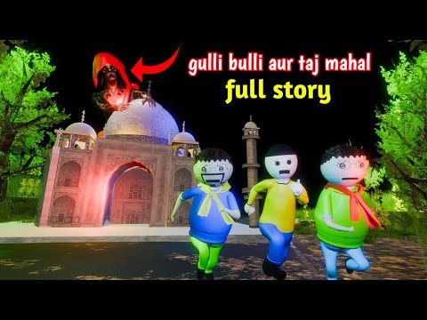 gulli bulli aur haunted taj mahal full story | gulli bulli | haunted taj mahal | gulli bulli cartoon