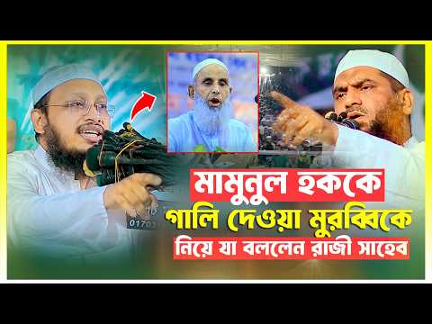 মজলুম আলেমদের ধৈর্য ও আল্লাহর ওয়াদা – মুফতি সাখাওয়াত হোসাইন রাজি