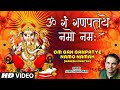 Ganesh Mantra | Om Gan Ganpatye Namo Namah |  गणेश मंत्र | Suresh Wadkar | ॐ गन गणपतए 