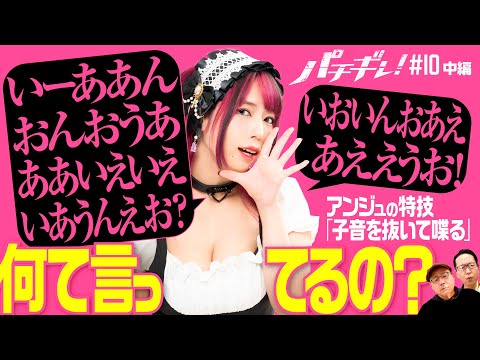 【これが本気のディスクジャッジメント】パチギレ！第10回 中編《伊藤真一・シーサ。・橘アンジュ》HEY！エリートサラリーマン鏡［スマスロ・パチスロ・スロット］
