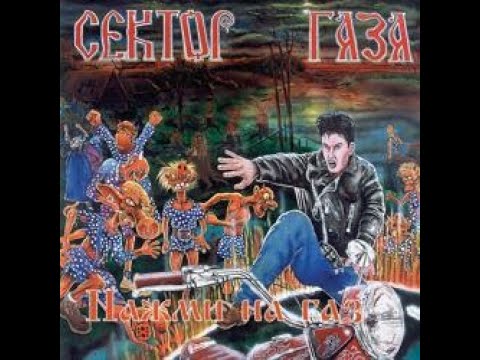 Сектор Газа - Лирика (ft.vnk,bersserker)