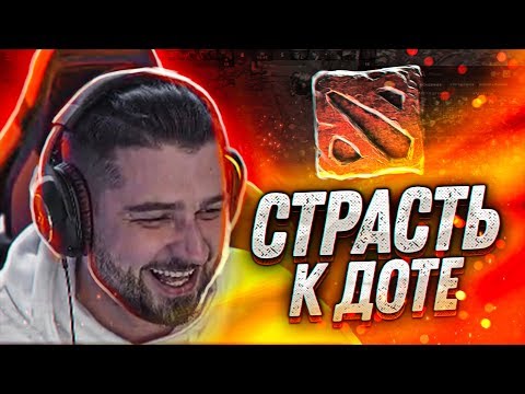 КАК Я В ДОТУ ПОИГРАЛ / DOTA 2 СМЕШНЫЕ МОМЕНТЫ