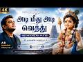 Rahman S அடி மீது அடி வைத்து முருகன் பாடல் A