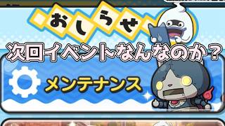 ぷにぷに次回イベント予告五等分の花嫁コラボが終わっちゃう
