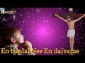 En Thedal Nee En Daivame Tamil Christian Song